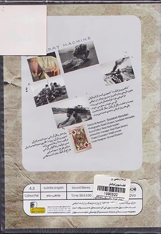 DVDماشین روز قیامت